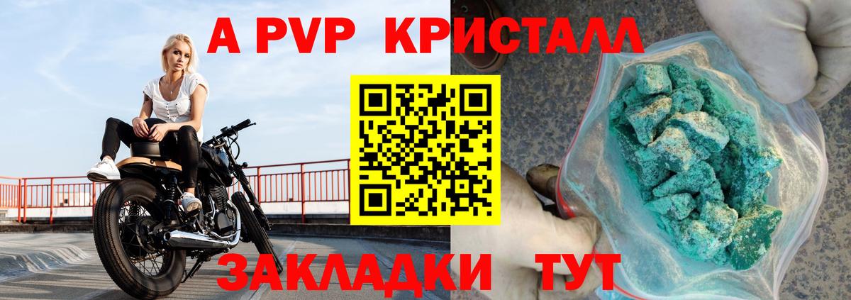Alpha-PVP Соль Приморско-Ахтарск