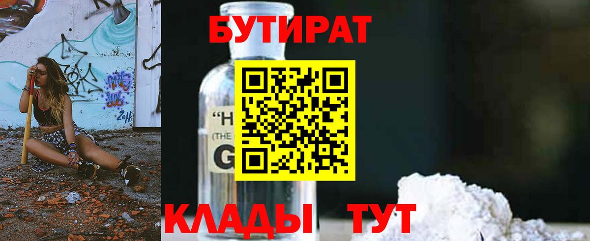 Приморско-Ахтарск  БУТИРАТ GHB  Вход с VPN 