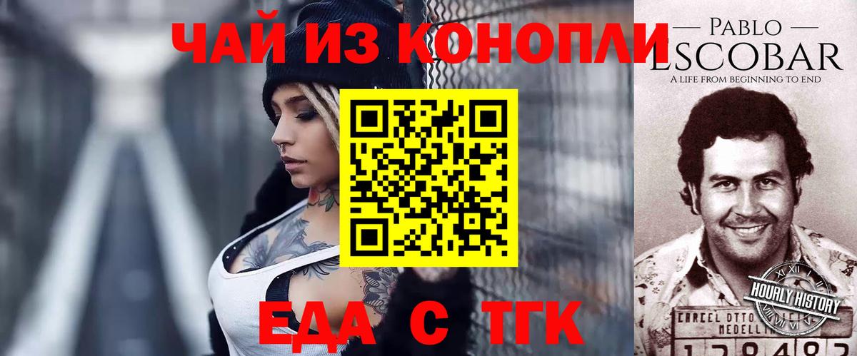 Приморско-Ахтарск  Печенье с ТГК конопля  Вход с VPN 