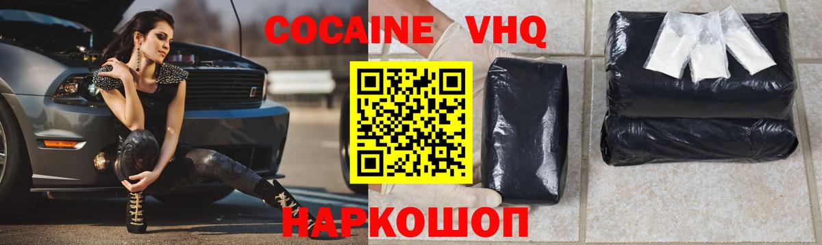 КОКАИН VHQ Приморско-Ахтарск