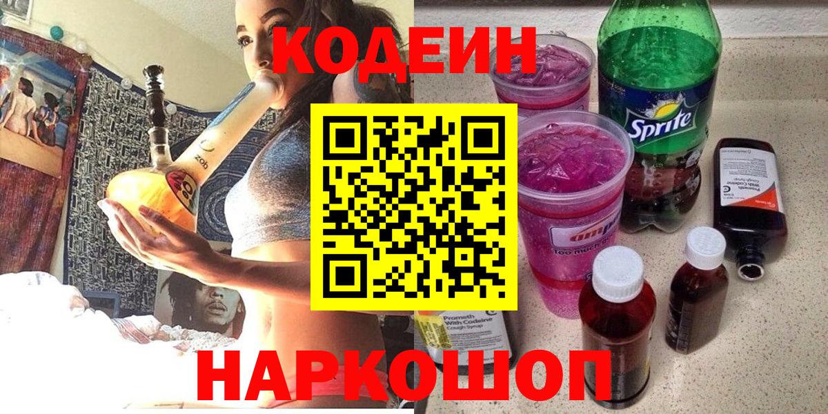 Приморско-Ахтарск  Codein напиток Lean (лин)  Вход с VPN  Codein напиток Lean (лин) 