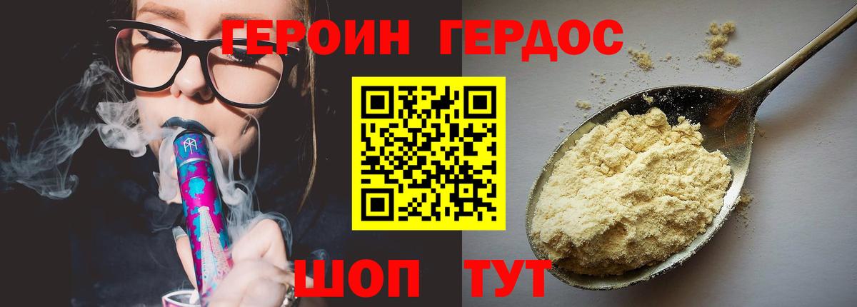ГЕРОИН афганец Приморско-Ахтарск
