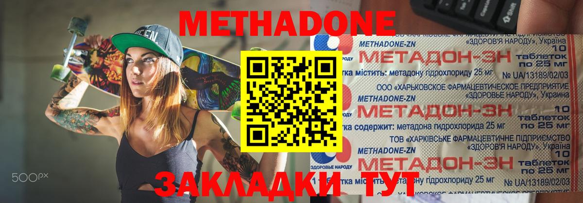 МЕТАДОН кристалл  Вход с VPN  МЕТАДОН белоснежный  Приморско-Ахтарск 