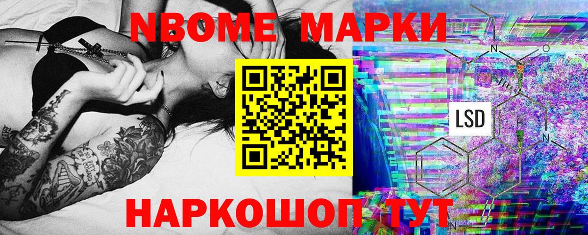 Приморско-Ахтарск  Марки N-bome 1,5мг  наркотики  Марки N-bome 1,5мг  Вход с VPN 
